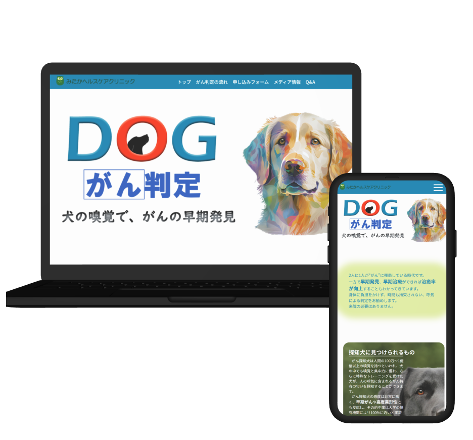 みたかヘルスケアクリニックLPサイト